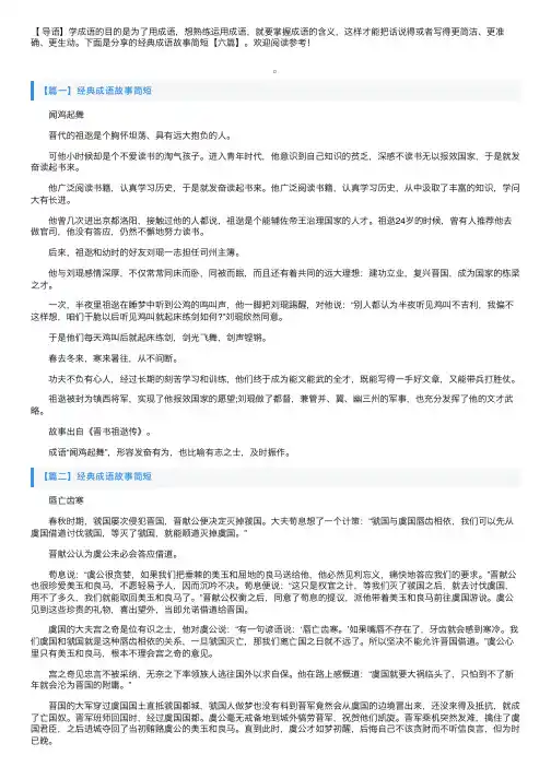 经典成语故事简短【六篇】