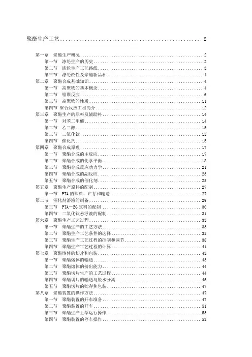 聚酯生产工艺