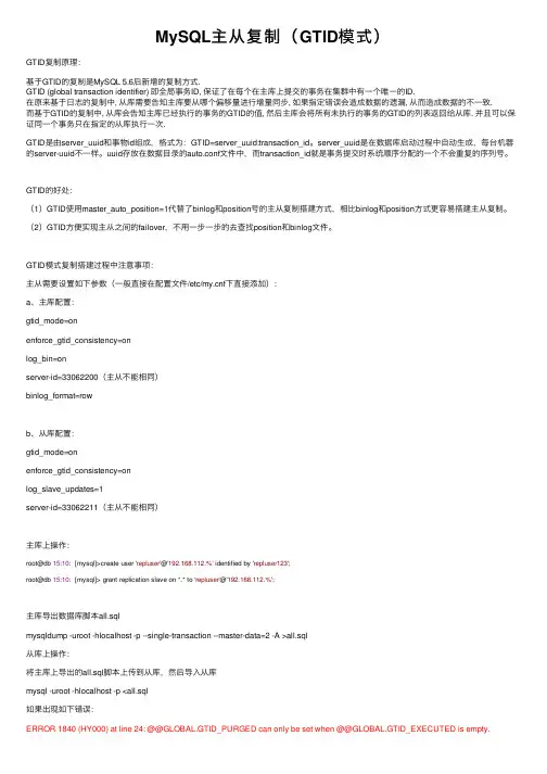 MySQL主从复制（GTID模式）