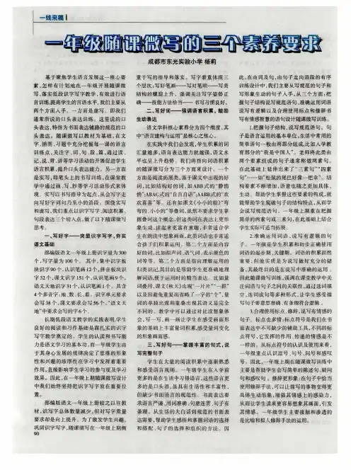一年级随课微写的三个素养要求