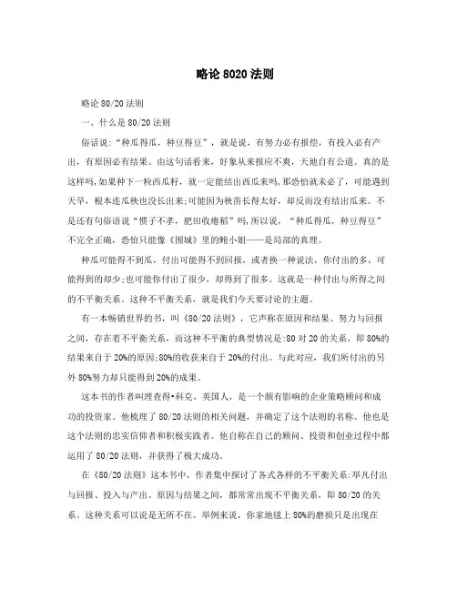 略论8020法则