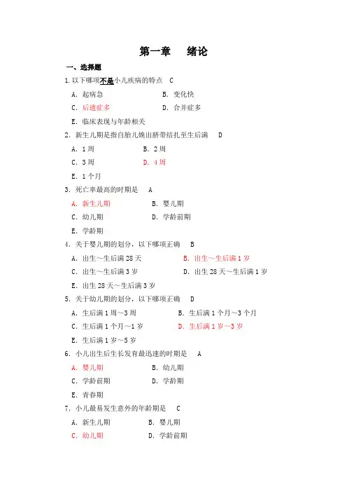 儿科护理学 复习题思考题 试题