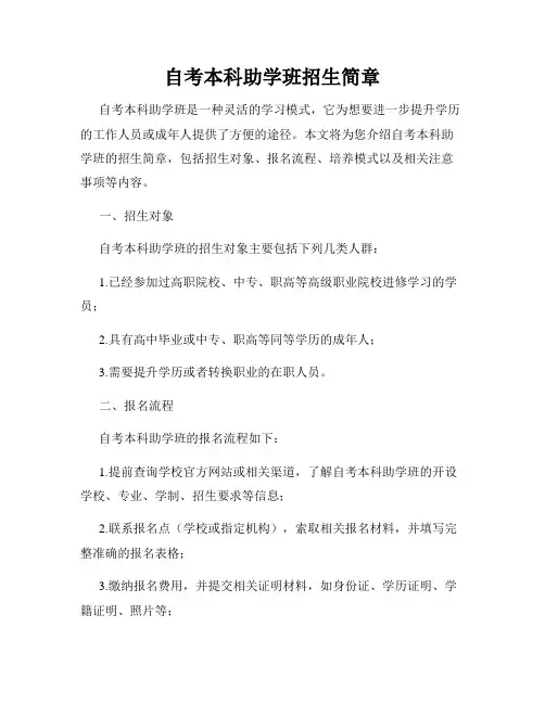自考本科助学班招生简章