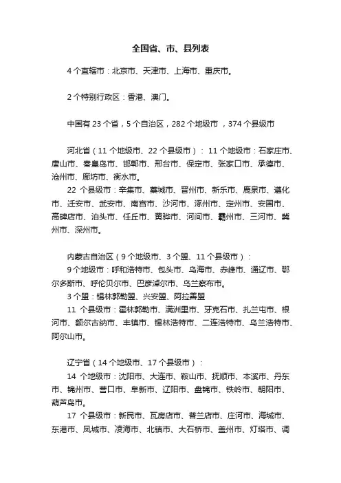 全国省、市、县列表