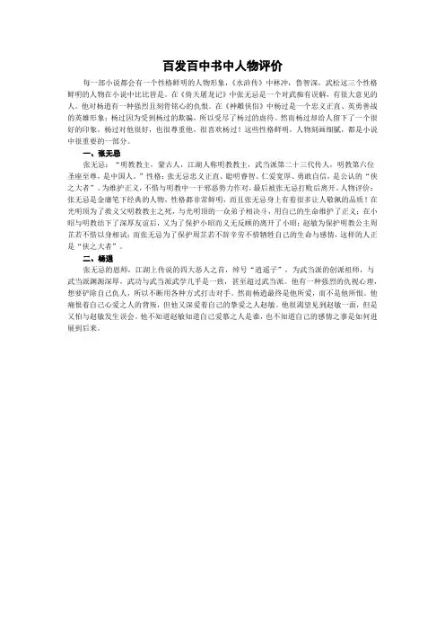 百发百中书中人物评价