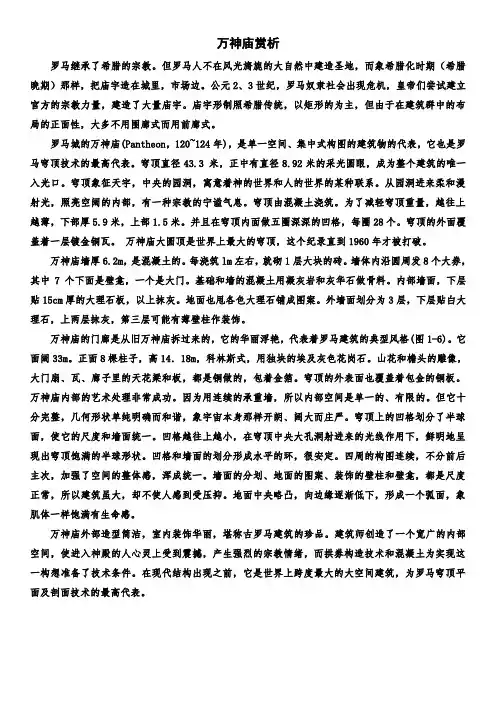 万神庙赏析