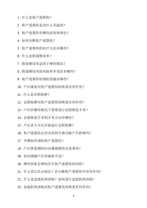 软产道裂伤的试题