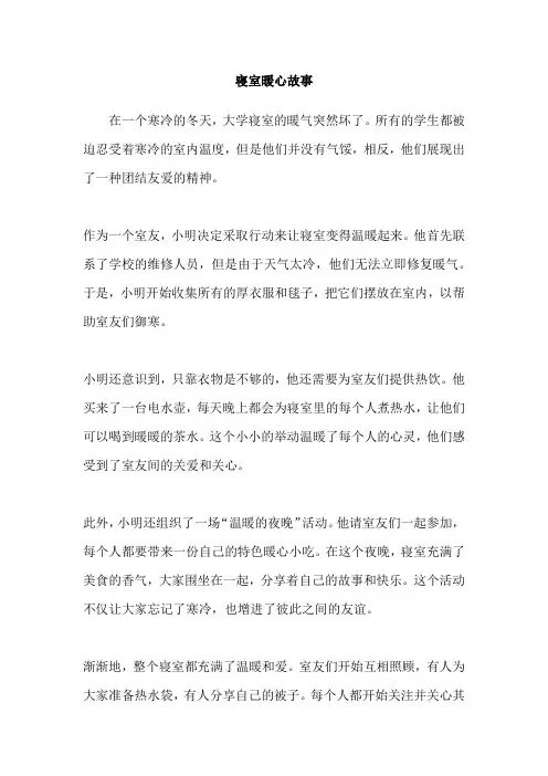 寝室暖心故事