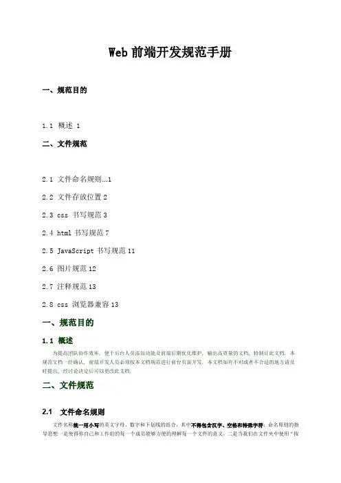 Web前端开发规范手册
