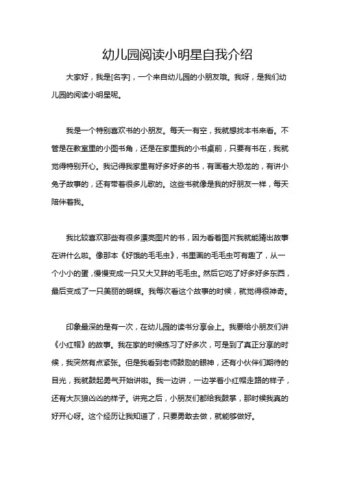 幼儿园阅读小明星自我介绍