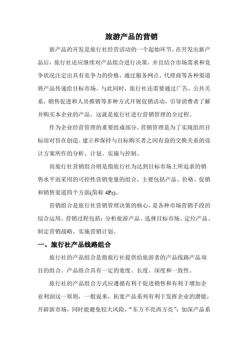 【销售技巧】旅游产品的营销方案与促销手段