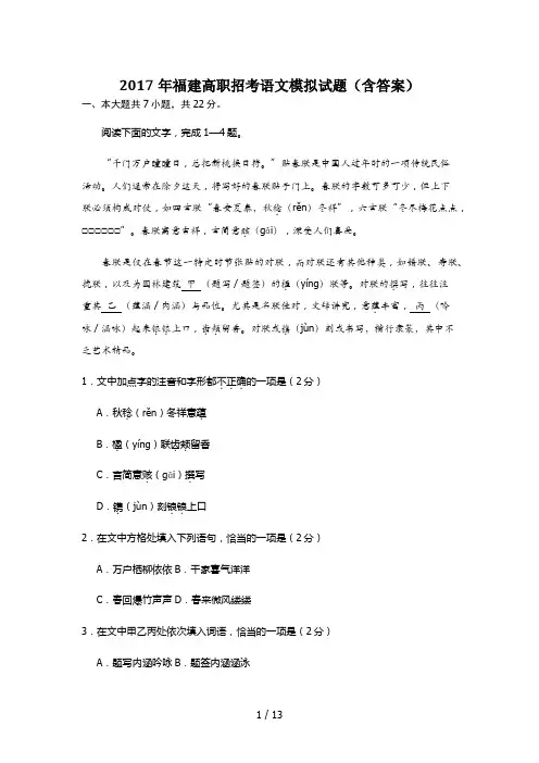 2017福建高职招考语文模拟试题(含答案)