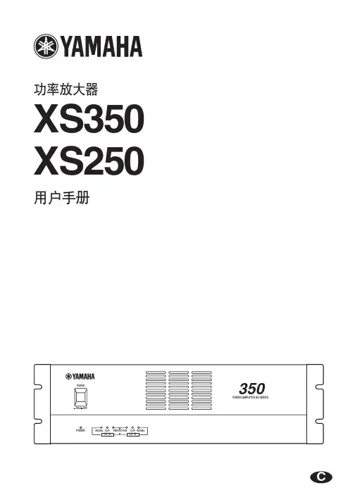 YAMAHA XS350 XS250 功率放大器 说明书
