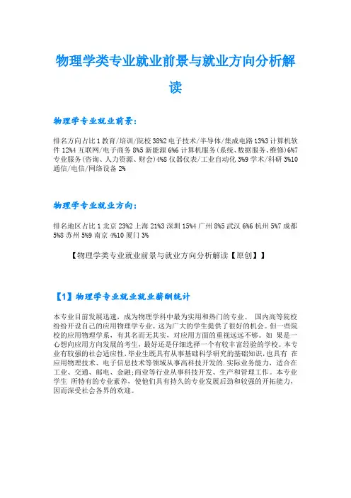 物理学类专业就业前景与就业方向分析解读