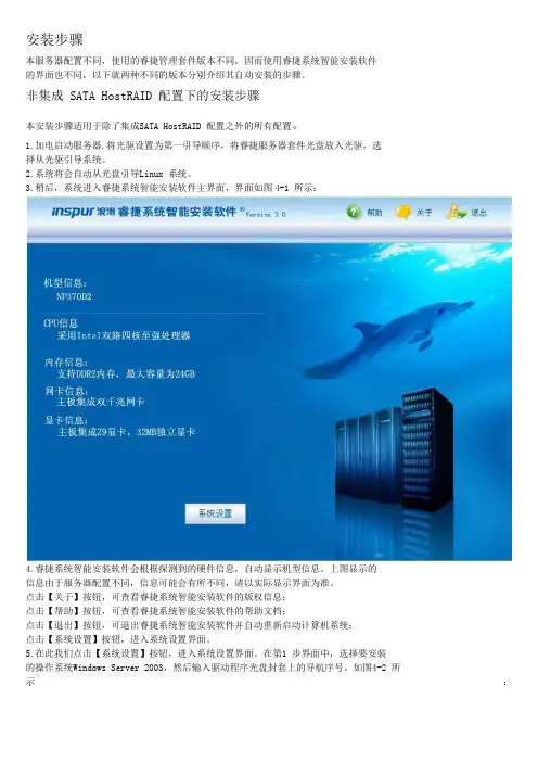 浪潮服务器系统安装