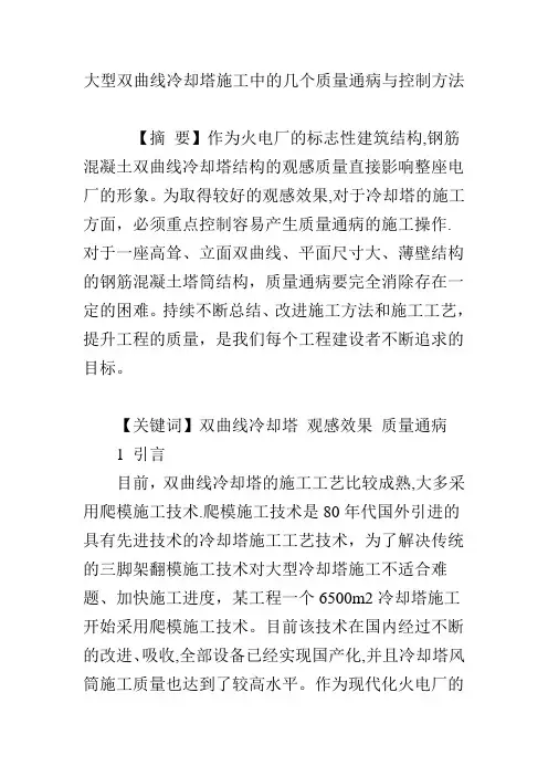 【施工管理】大型双曲线冷却塔施工中的几个质量通病与控制方法