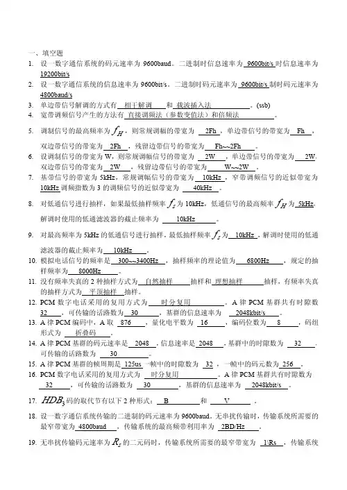通信原理复习题