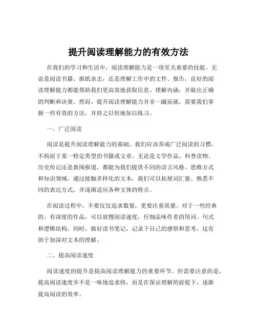 提升阅读理解能力的有效方法