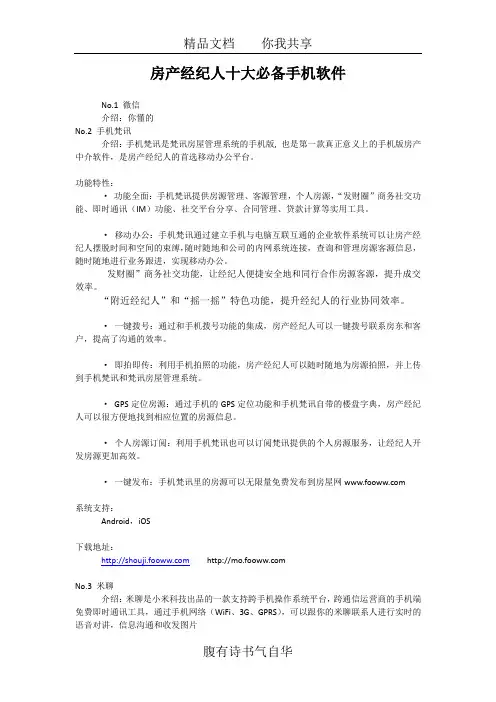 房产经纪人不得不下载的十款手机软件