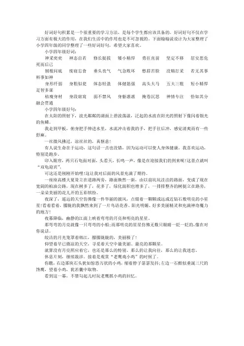 小学四年级的好词好句
