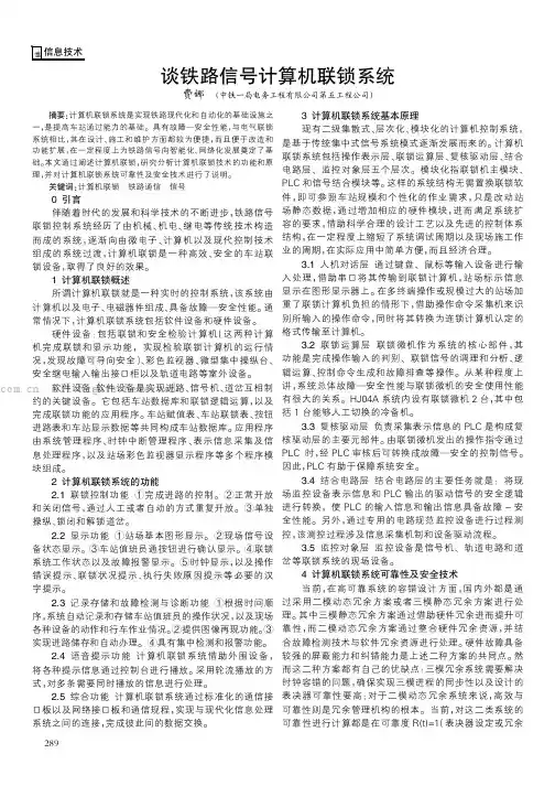 谈铁路信号计算机联锁系统 