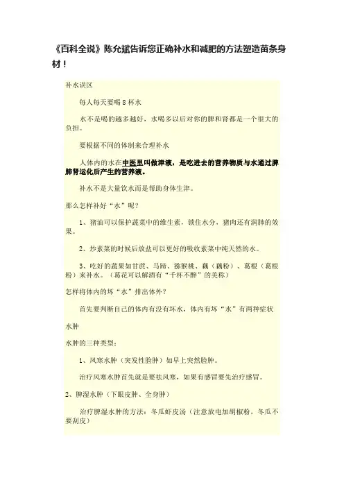 《百科全说》陈允斌告诉您正确补水和减肥的方法塑造苗条身材！