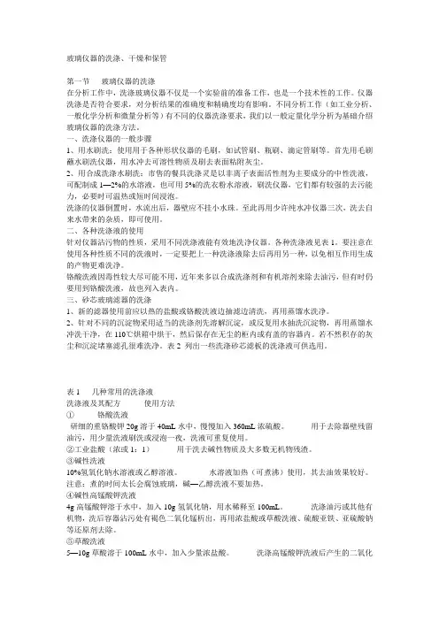 玻璃器皿的清洗