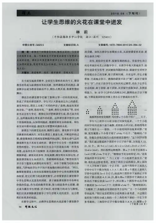 让学生思维的火花在课堂中迸发