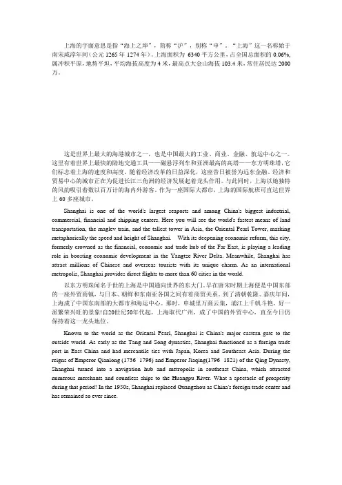 高级口译第三版教程4 部分内容