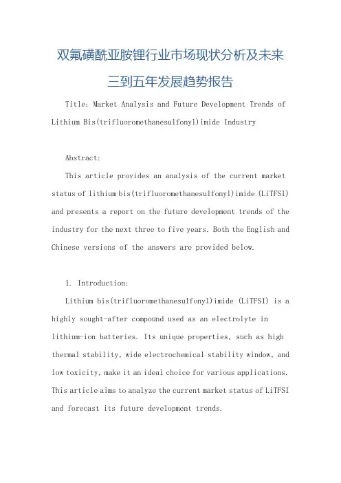 双氟磺酰亚胺锂行业市场现状分析及未来三到五年发展趋势报告