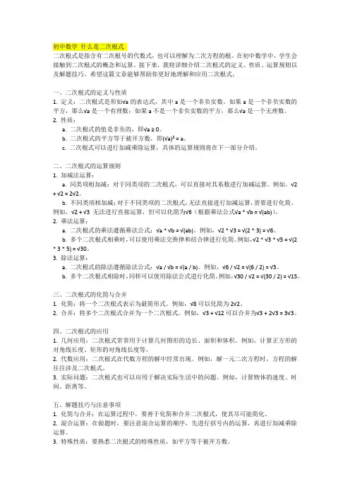 初中数学 什么是二次根式
