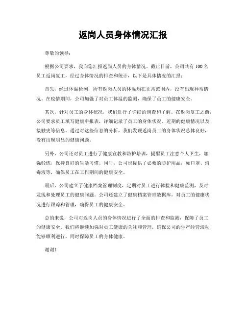 返岗人员身体情况汇报