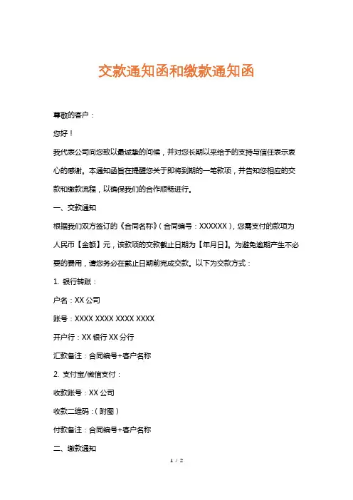 交款通知函和缴款通知函