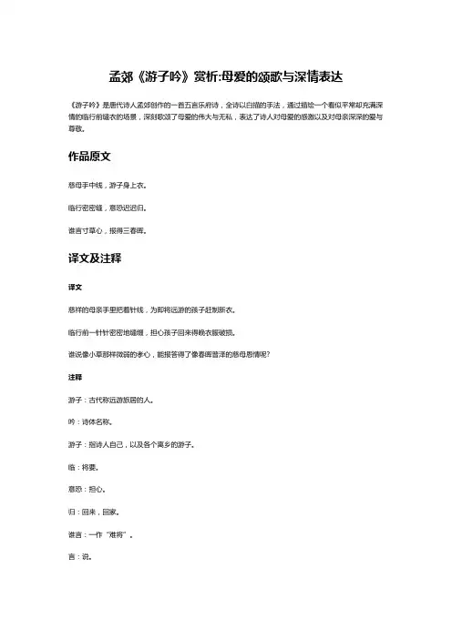 孟郊《游子吟》赏析:母爱的颂歌与深情表达