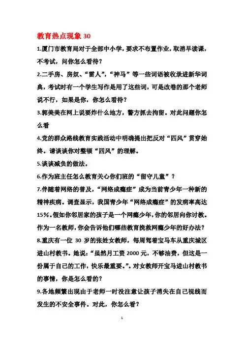 教育热点现象