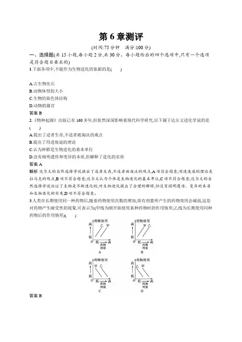 高中生物(新人教版)必修第二册课后习题：第6章测评(课后习题)【含答案及解析】