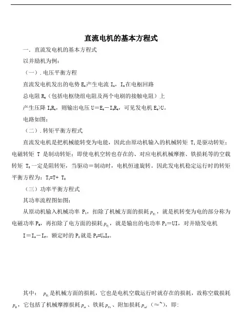 直流电机的基本方程式