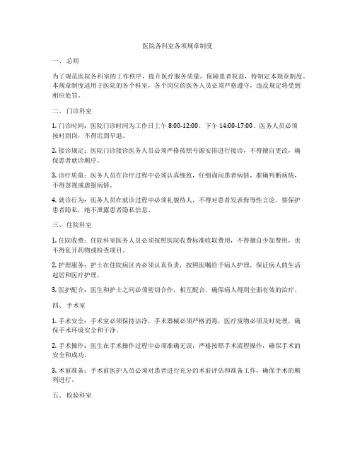医院各科室各项规章制度