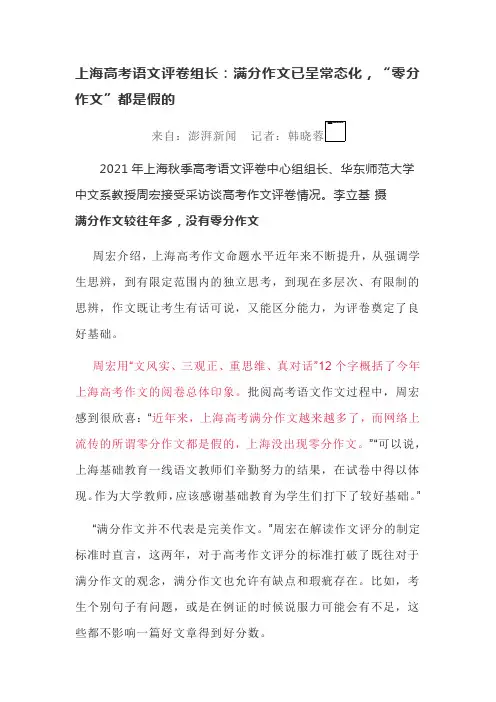 上海高考语文评卷组长：满分作文已呈常态化,“零分作文”都是假的
