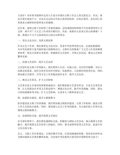 文联工作会交流发言稿