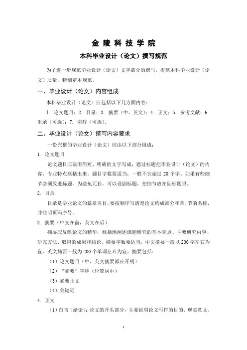 金陵科技学院本科毕业设计