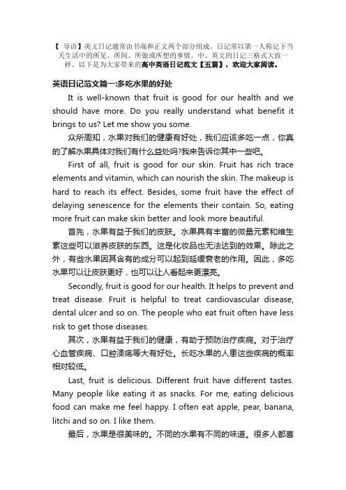 高中英语日记范文【五篇】