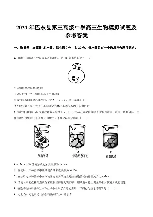 2021年巴东县第三高级中学高三生物模拟试题及参考答案