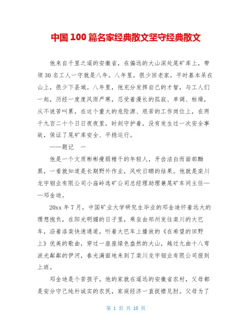 中国100篇名家经典散文坚守经典散文