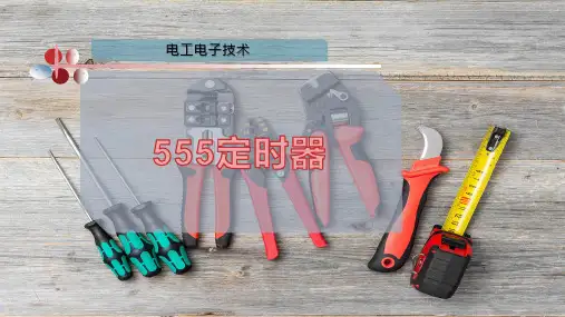 555定时器
