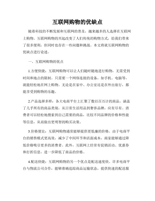 互联网购物的优缺点