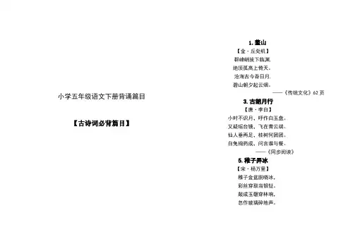 小学五年级语文下册背诵篇目