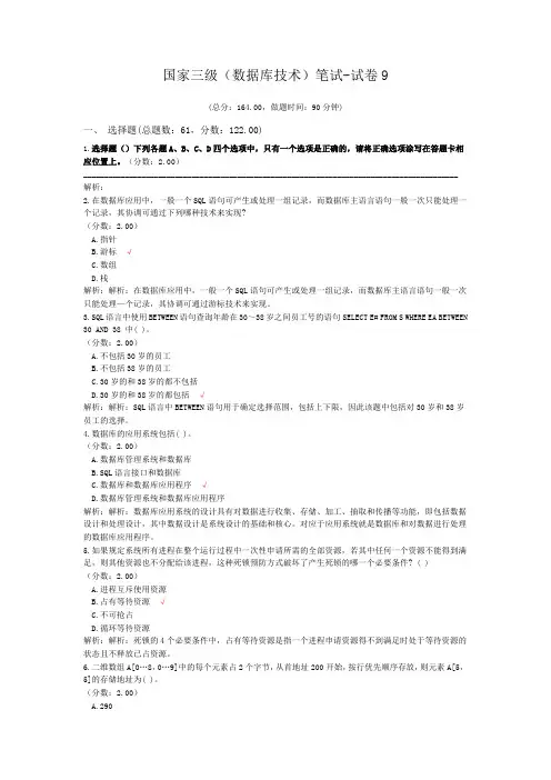 国家三级(数据库技术)笔试-试卷9
