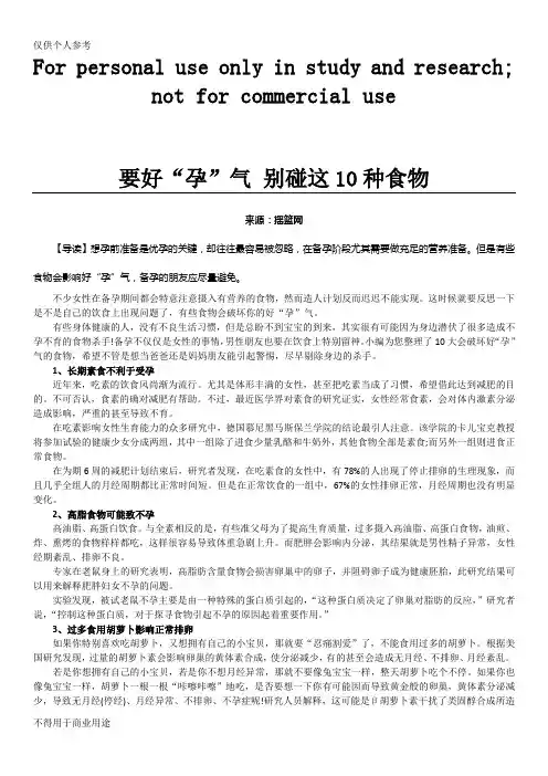 要好“孕”气 别碰这10种食物