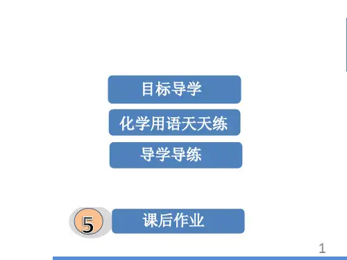 人教版化学《走进化学世界》精美课件1